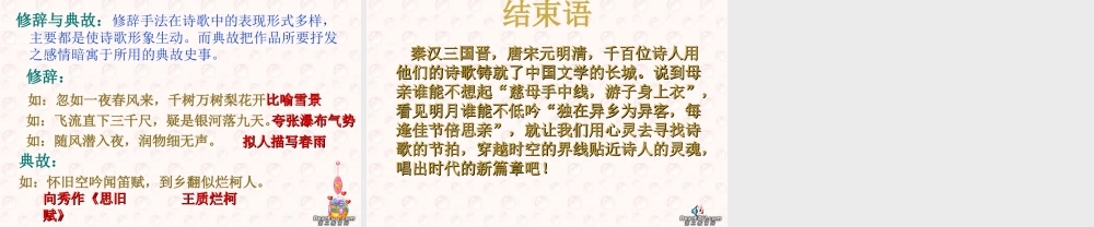 诗的赏析 中考语文必胜宝典课件集