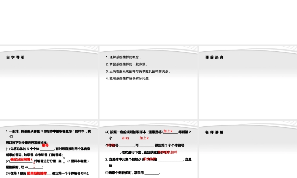 高中数学 212 系统抽样同步学案 新人教A版必修3 学案