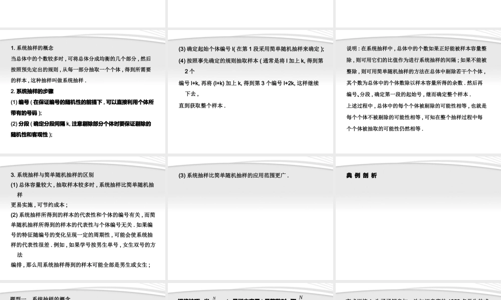 高中数学 212 系统抽样同步学案 新人教A版必修3 学案