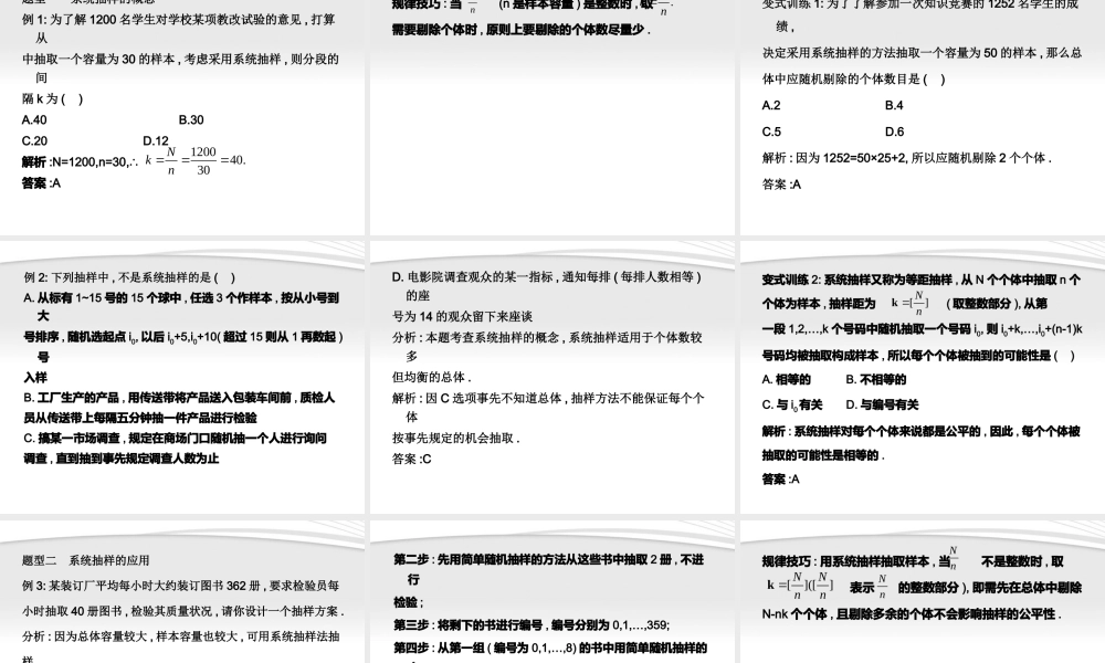高中数学 212 系统抽样同步学案 新人教A版必修3 学案
