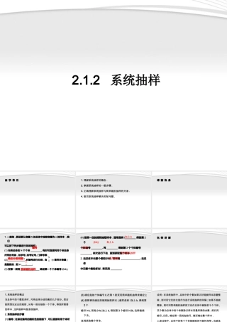 高中数学 212 系统抽样同步学案 新人教A版必修3 学案