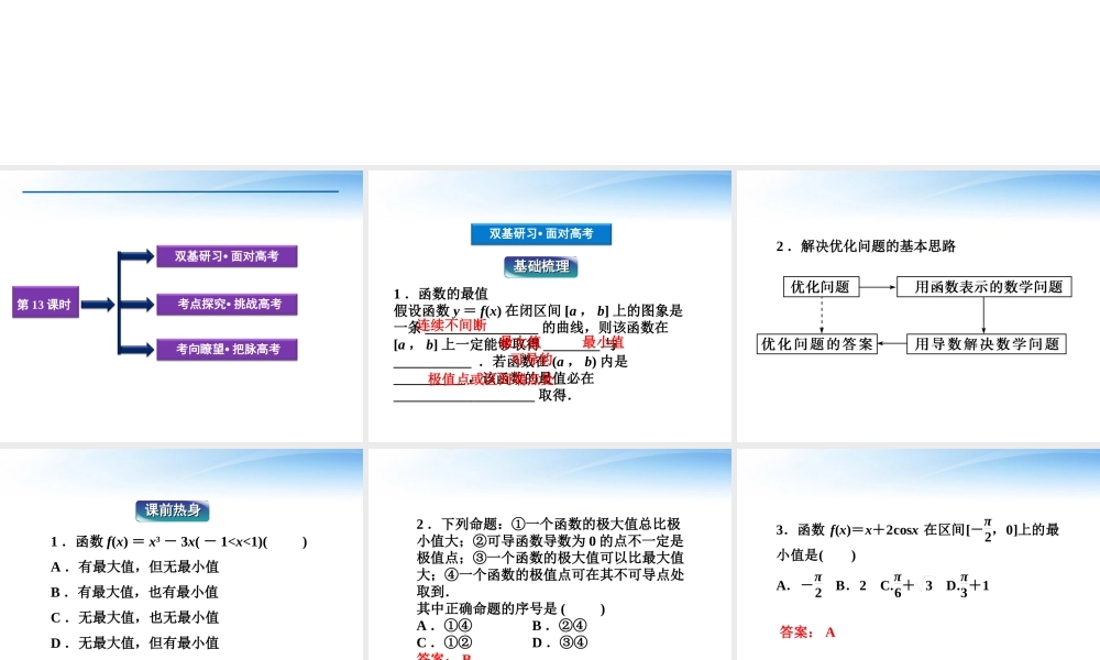 高考数学总复习 第2章第13课时导数的应用精品课件 文 新人教B版 课件