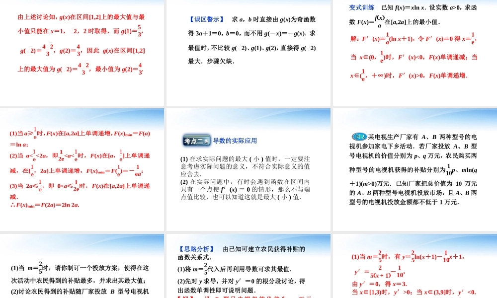 高考数学总复习 第2章第13课时导数的应用精品课件 文 新人教B版 课件