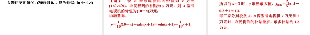 高考数学总复习 第2章第13课时导数的应用精品课件 文 新人教B版 课件