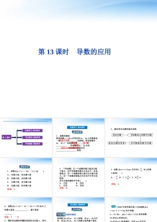 高考数学总复习 第2章第13课时导数的应用精品课件 文 新人教B版 课件