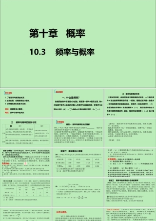 高中数学 第十章 概率 103 频率与概率课件 新人教A版必修第二册 课件