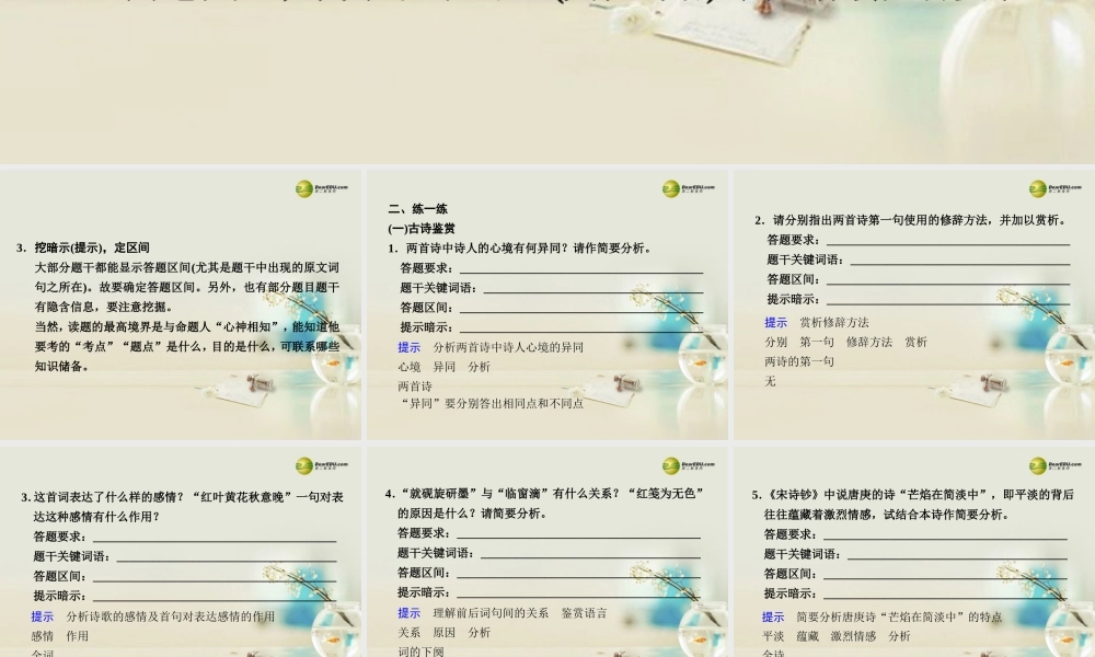 高考语文二轮复习 考前三个月 第十章 微专题二十七考前审题规范课件  课件