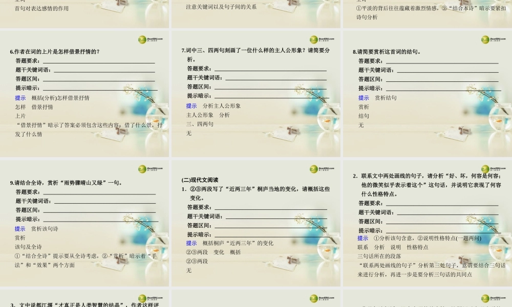 高考语文二轮复习 考前三个月 第十章 微专题二十七考前审题规范课件  课件