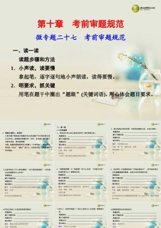 高考语文二轮复习 考前三个月 第十章 微专题二十七考前审题规范课件  课件