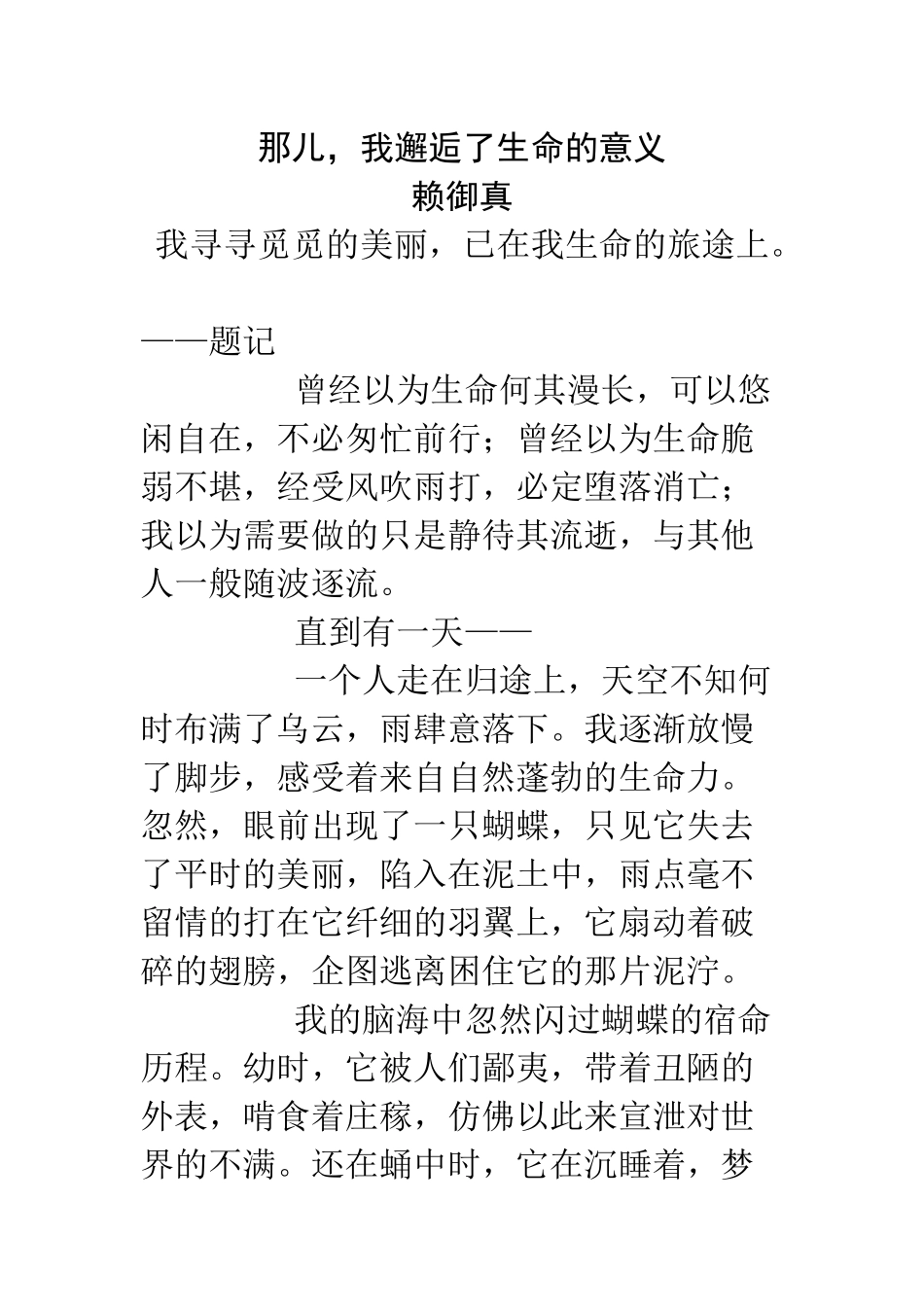 学生优秀作文_第1页