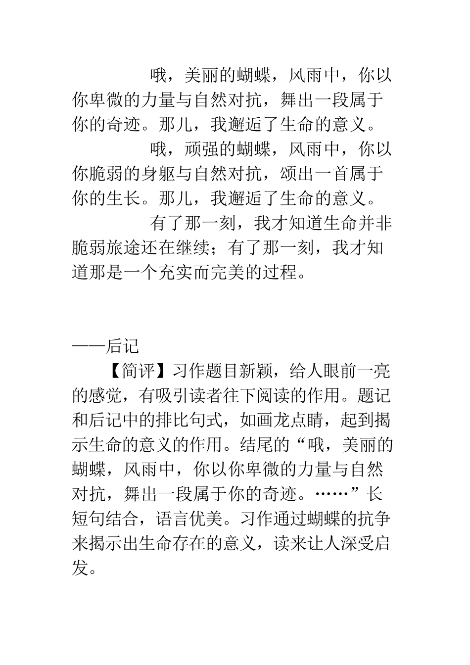 学生优秀作文_第3页