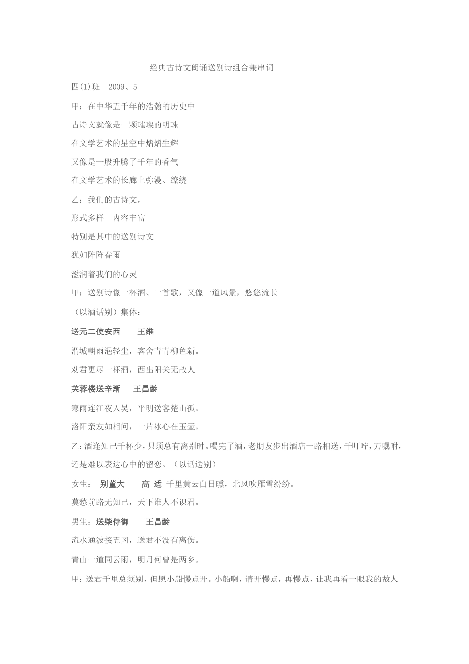 经典古诗文朗诵送别诗组合兼串词_第1页