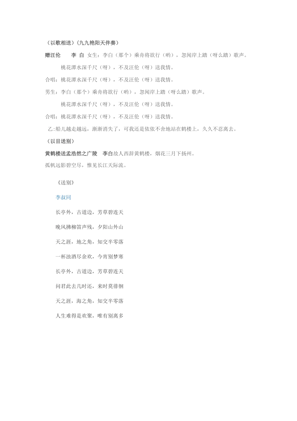 经典古诗文朗诵送别诗组合兼串词_第2页