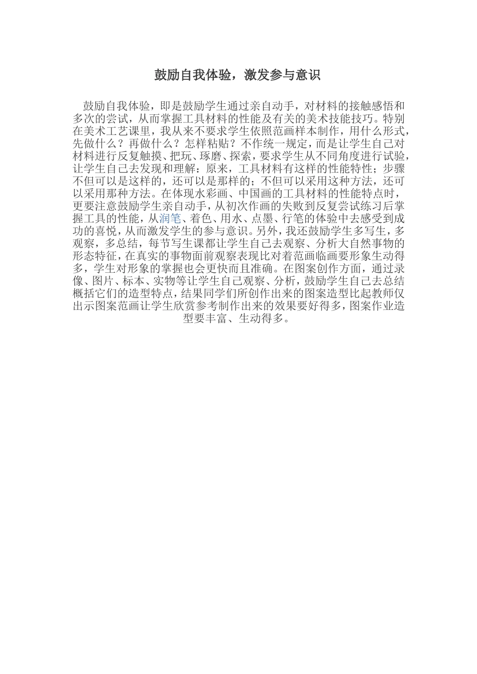 鼓励自我体验-激发参与意识_第1页