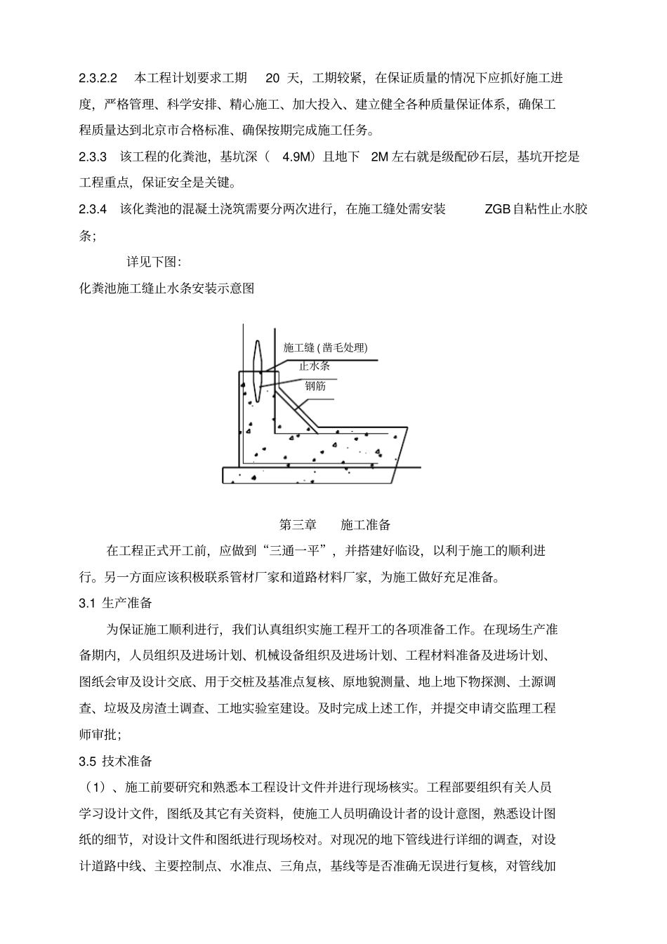 化粪池施工专业技术方案最新_第2页