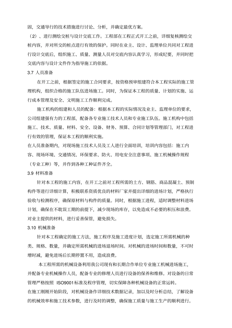 化粪池施工专业技术方案最新_第3页