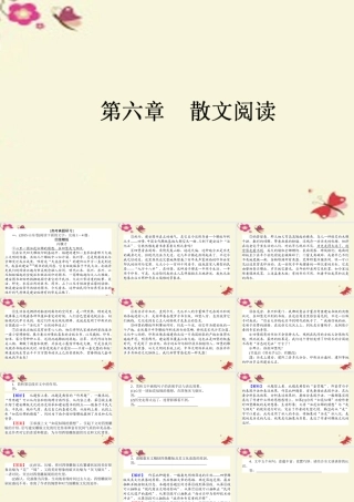 版高考语文一轮复习6散文阅读课件新人教版 课件