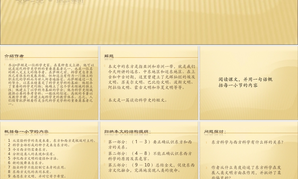高中语文苏教版必修三东方和西方的科学课件一 苏教版 课件