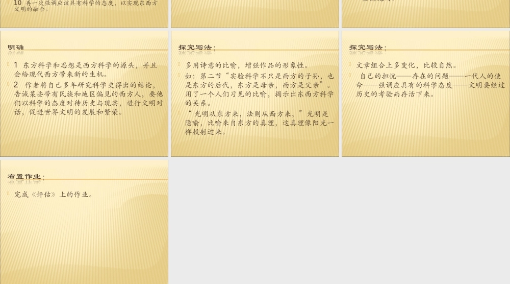 高中语文苏教版必修三东方和西方的科学课件一 苏教版 课件