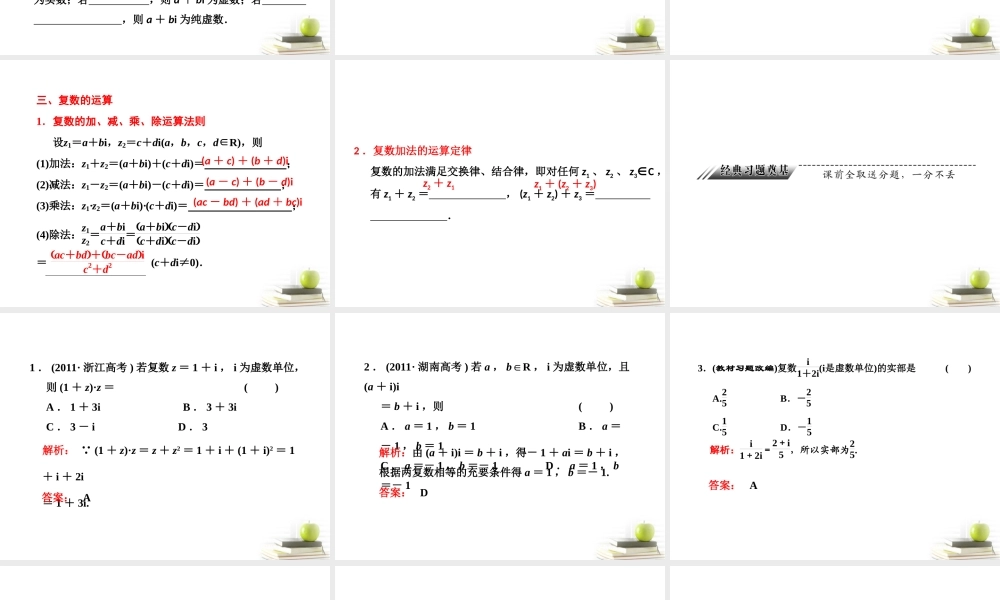 高考数学 第四章第四节数系的扩充与复数的引入课件 新人教A版 课件