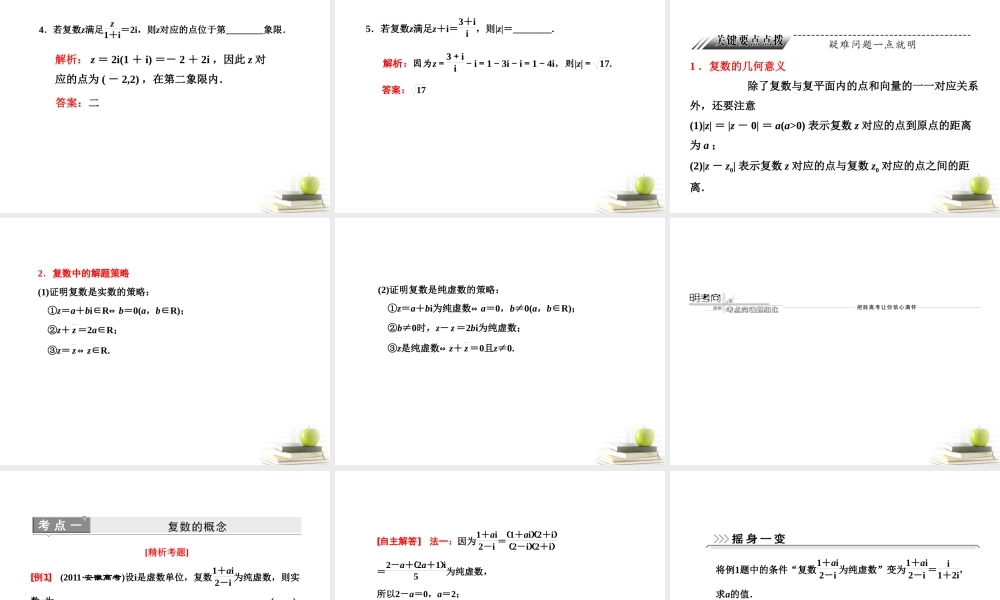 高考数学 第四章第四节数系的扩充与复数的引入课件 新人教A版 课件
