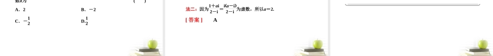 高考数学 第四章第四节数系的扩充与复数的引入课件 新人教A版 课件