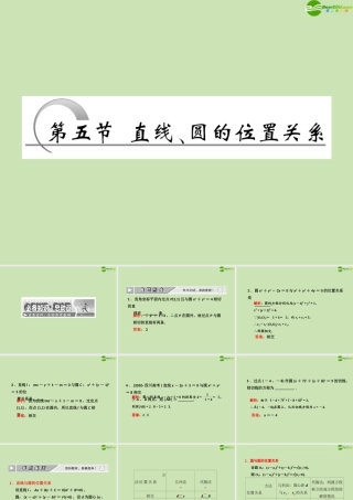 高考数学一轮复习 直线、圆的位置关系课件 苏教版 课件