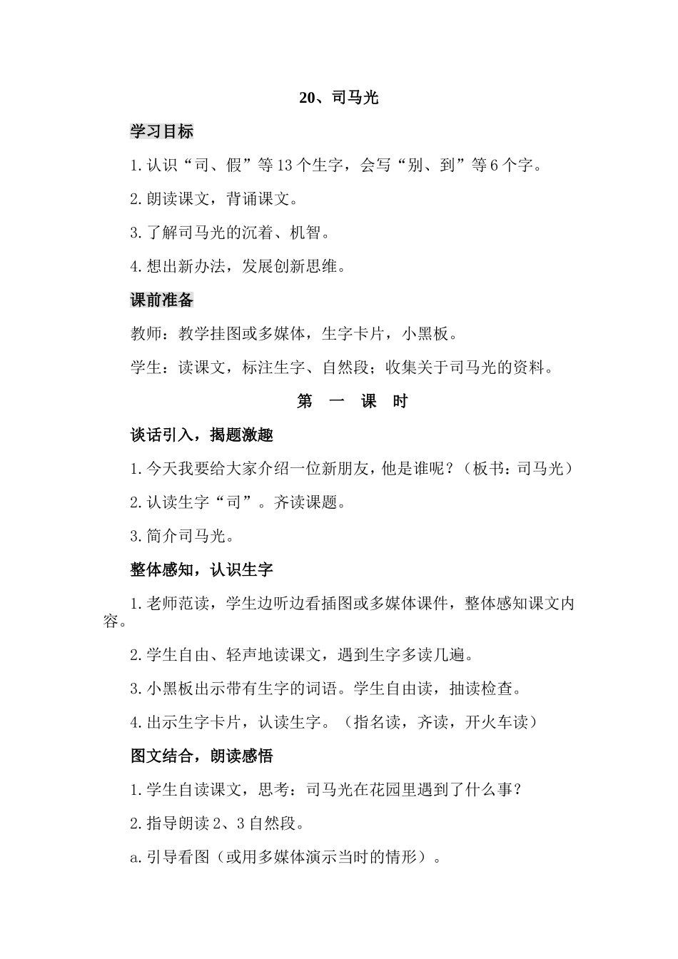 20.司马光_第1页