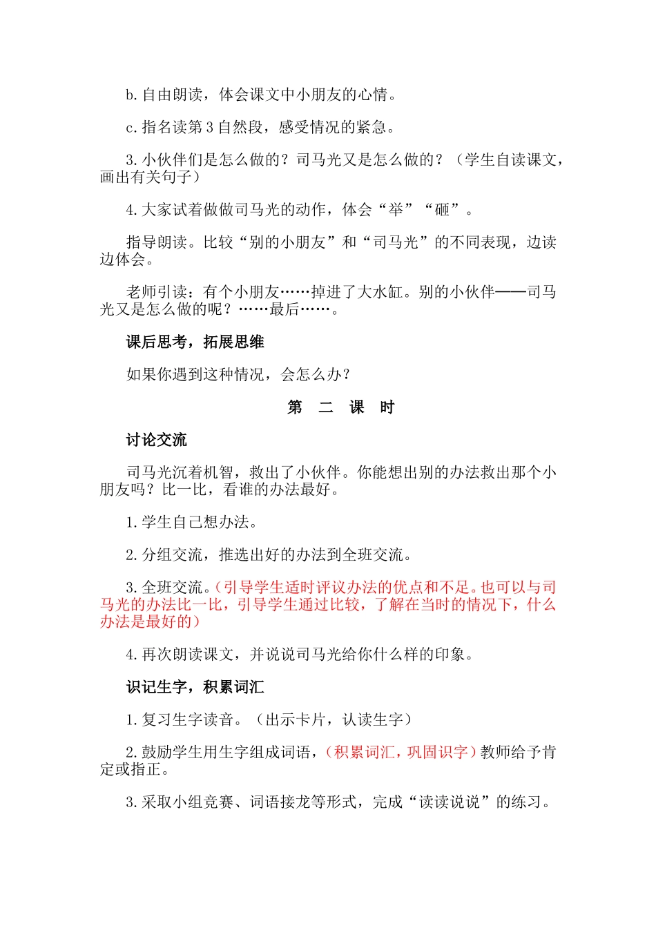 20.司马光_第2页