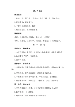 20.司马光