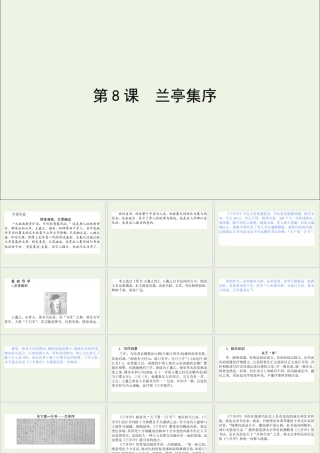 高中语文第8课兰亭集序课件新人教版必修2 课件