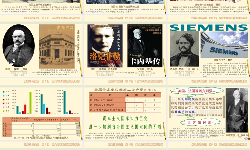 的形成)课件 川教版 课件