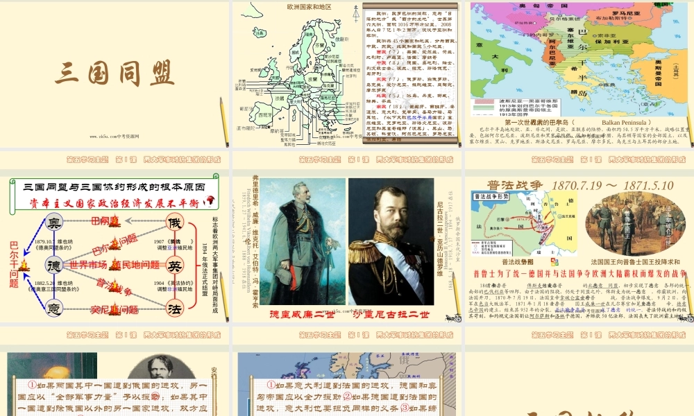 的形成)课件 川教版 课件