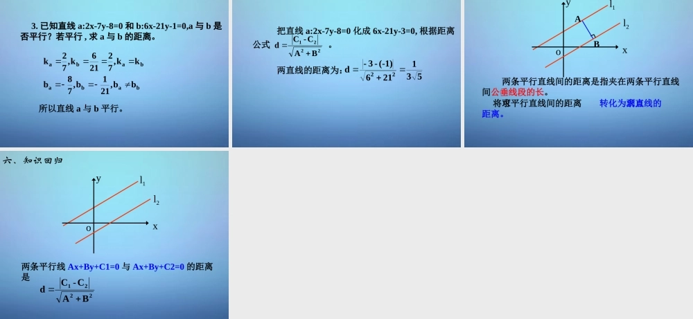 高中数学 334两条平行直线间的距离课件 新人教A版必修2 课件