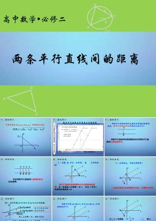 高中数学 334两条平行直线间的距离课件 新人教A版必修2 课件