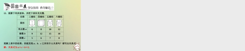 秋七年级数学上册 第4章 图形的初步认识 4.1 生活中的立体图形课件 (新版)华东师大版 课件