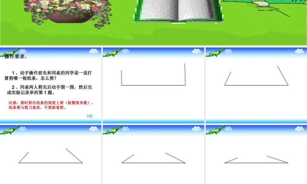 小学数学2011版本小学四年级三角形的三边关系.1.3-三角形三边的关系