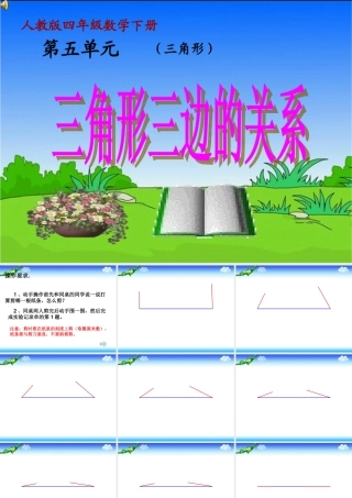 小学数学2011版本小学四年级三角形的三边关系.1.3-三角形三边的关系