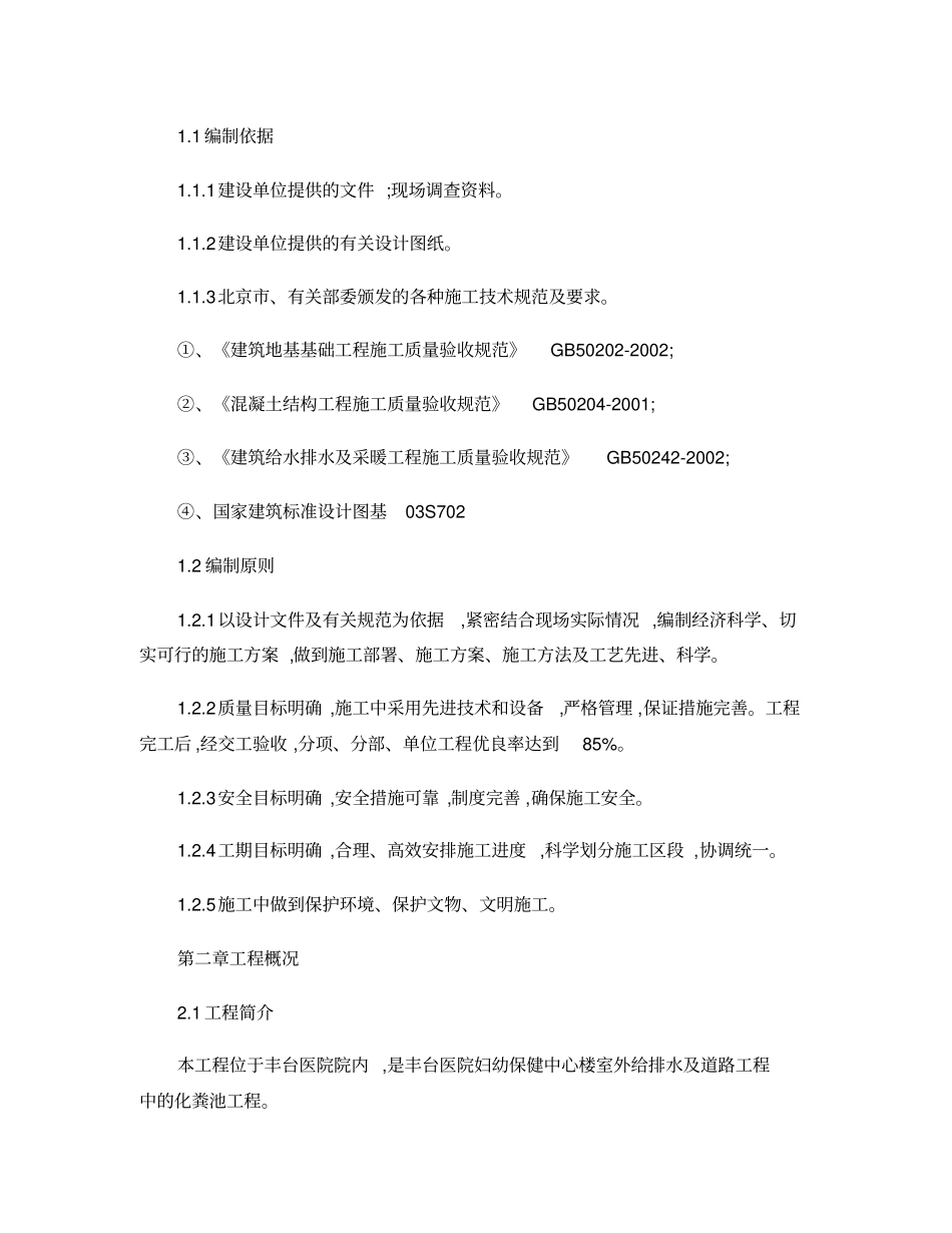 化粪池施工方案最新_第1页