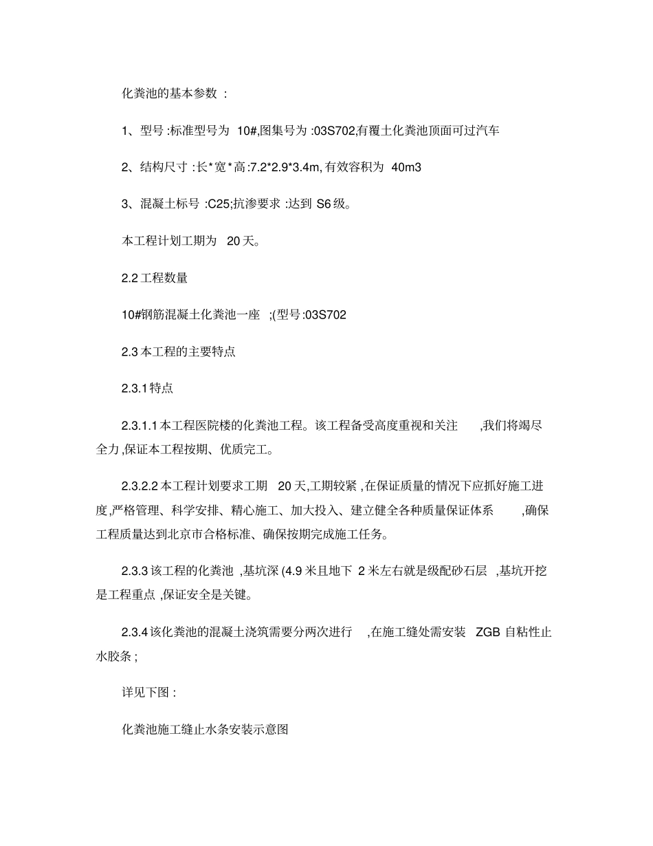 化粪池施工方案最新_第2页