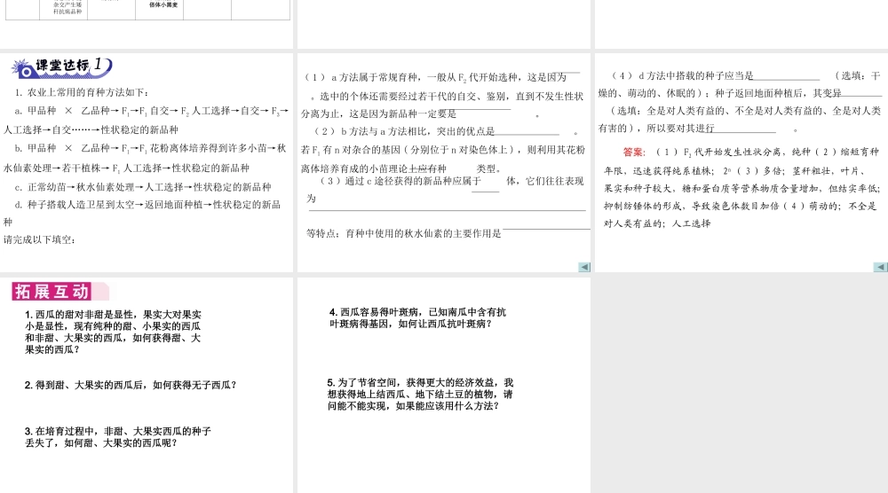 6.1《杂交育种与诱变育种》课件-杨明明