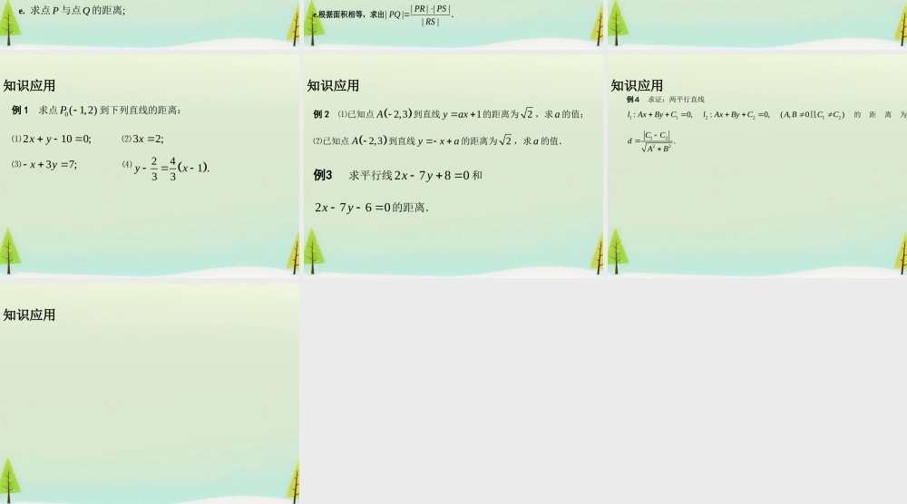 高中数学 333点到直线的距离课件2 新人教A版必修2 课件