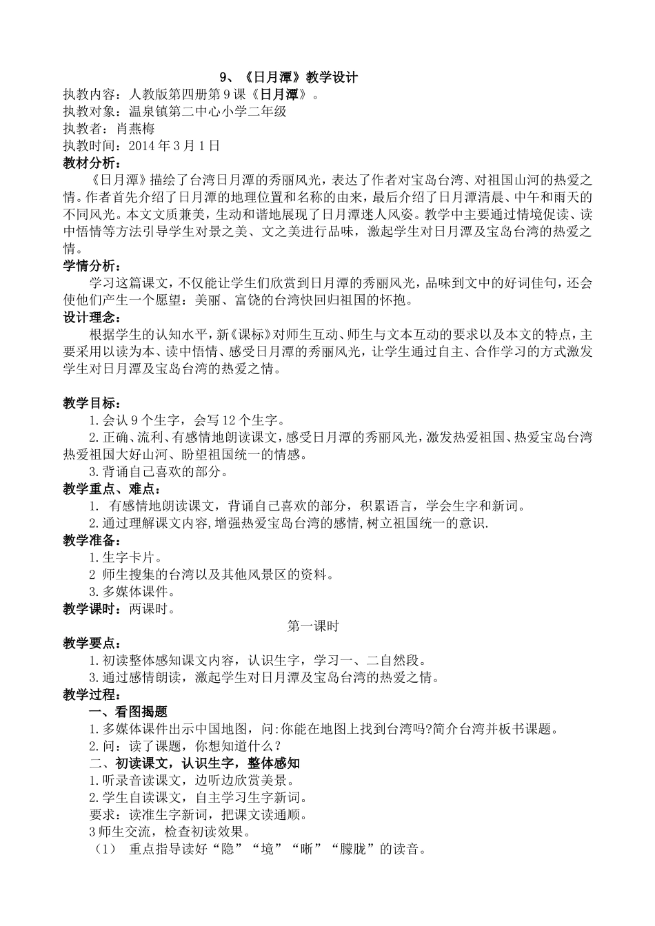《日月潭》教学设计_第1页