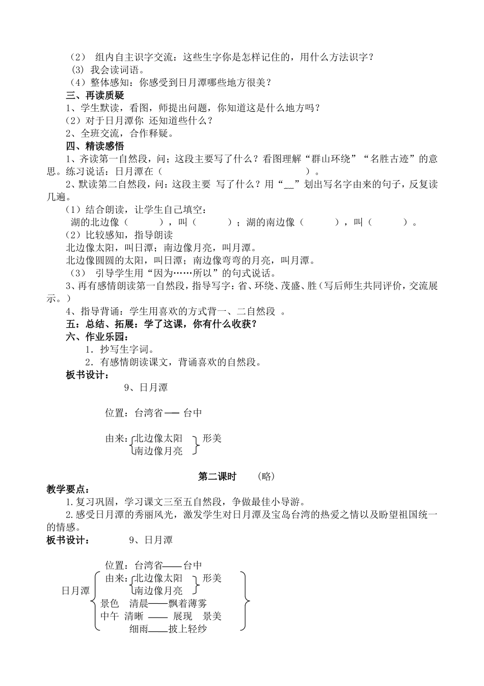 《日月潭》教学设计_第2页