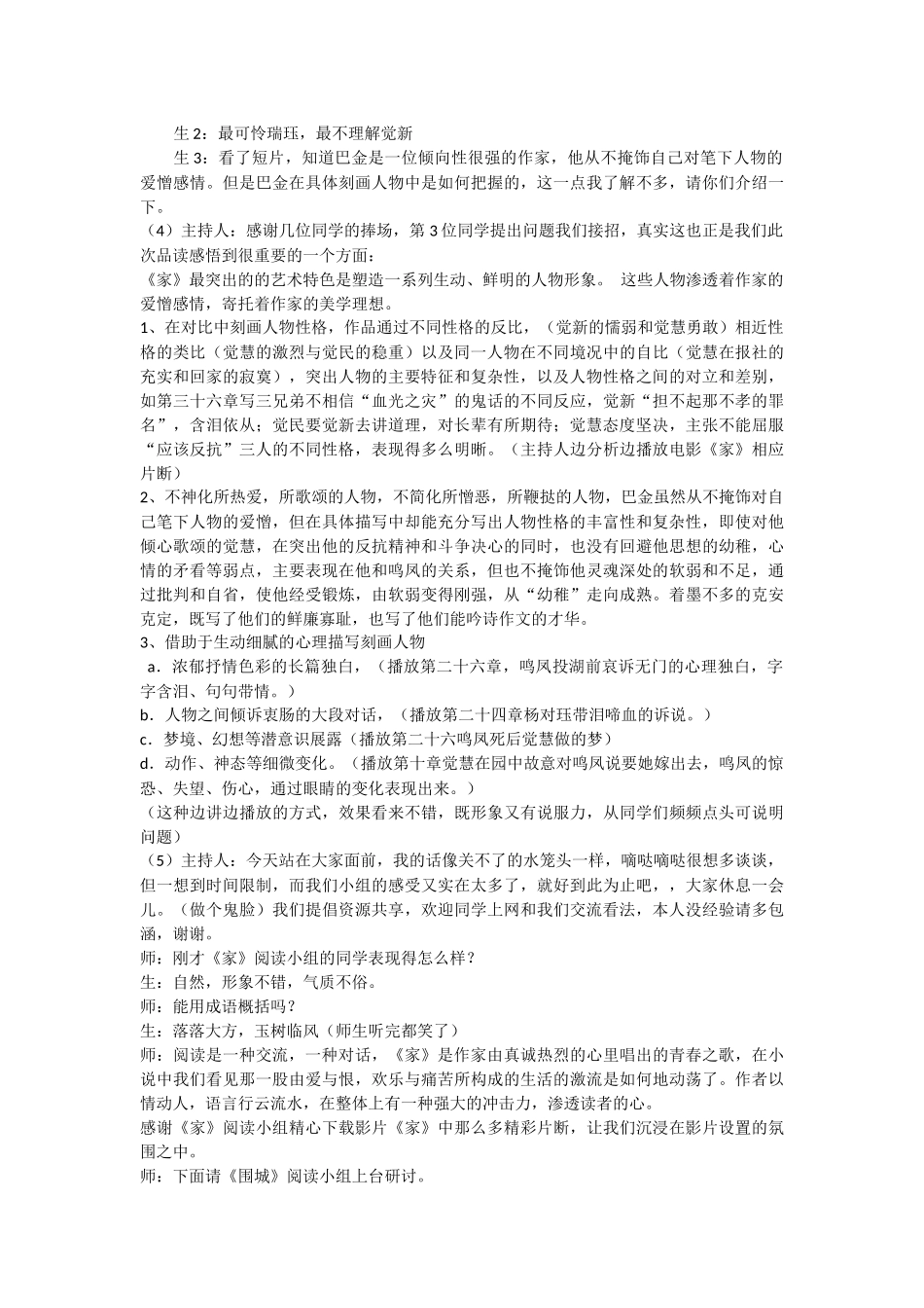 走近文学大师_第2页