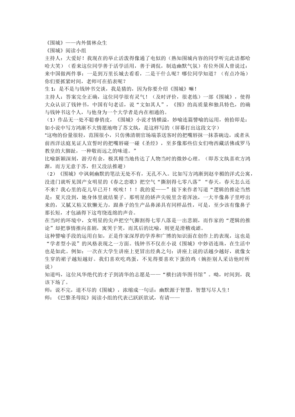 走近文学大师_第3页