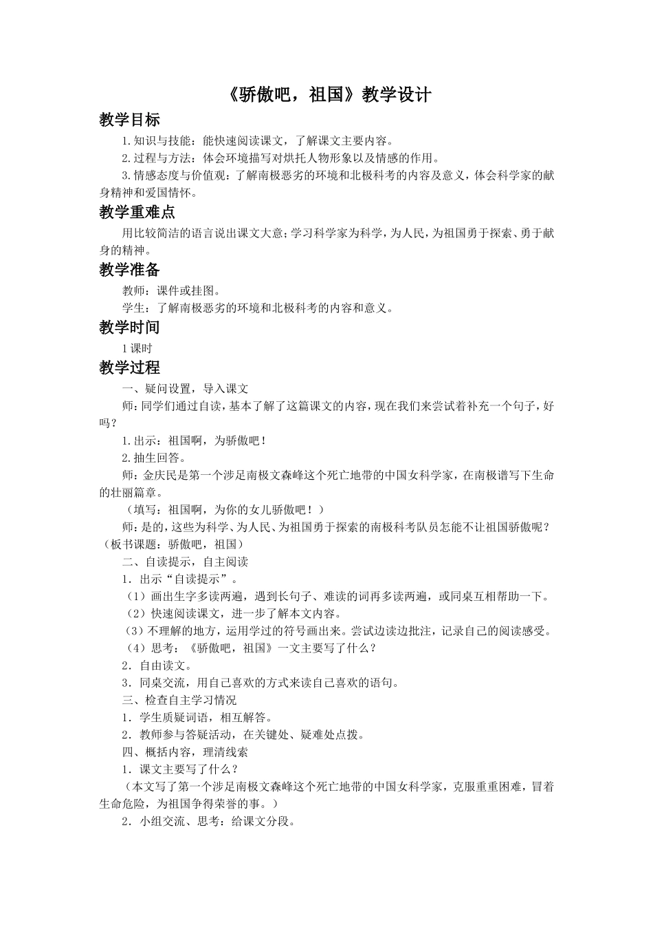 《骄傲吧-祖国》教学设计_第1页