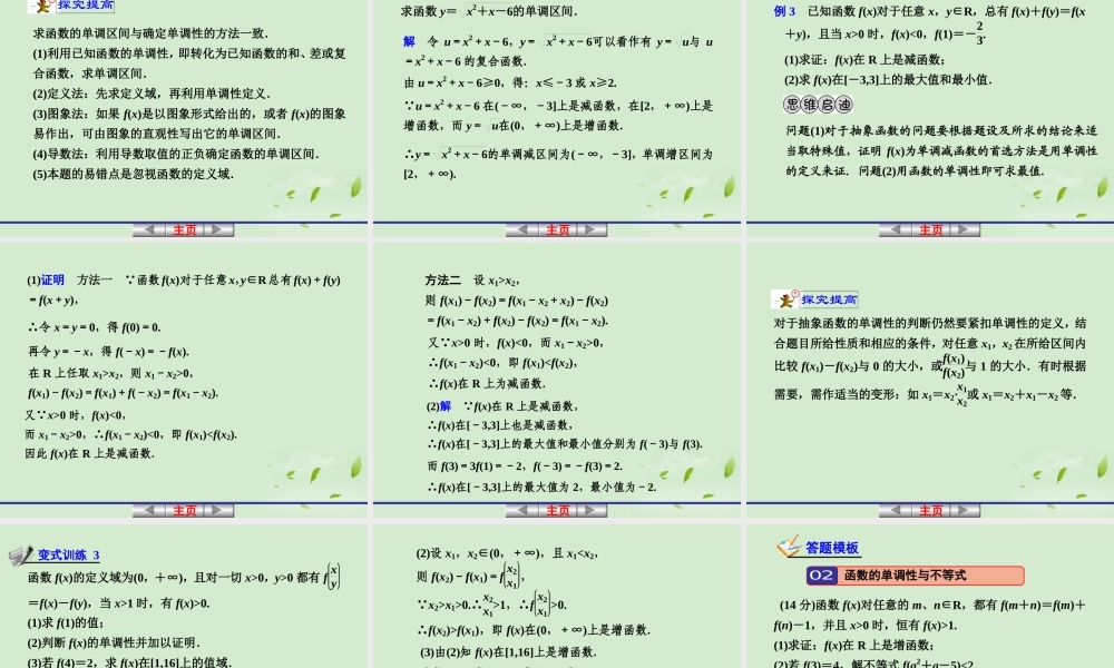 高考数学一轮复习讲义 第二章 2.3 函数的单调性与最值课件