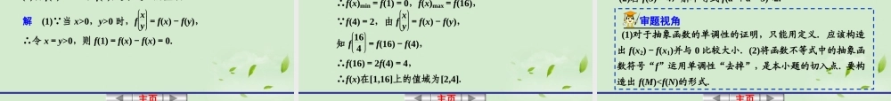 高考数学一轮复习讲义 第二章 2.3 函数的单调性与最值课件