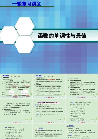 高考数学一轮复习讲义 第二章 2.3 函数的单调性与最值课件
